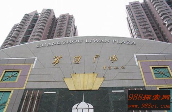 荔湾广场灵异事件