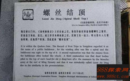 扬州螺丝结顶和无灯巷